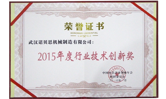 2015年度行业技术创新奖